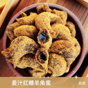 新货河南红糖果子糕点老式糕点羊角蜜糕点老式果子点心糖角糖稀果