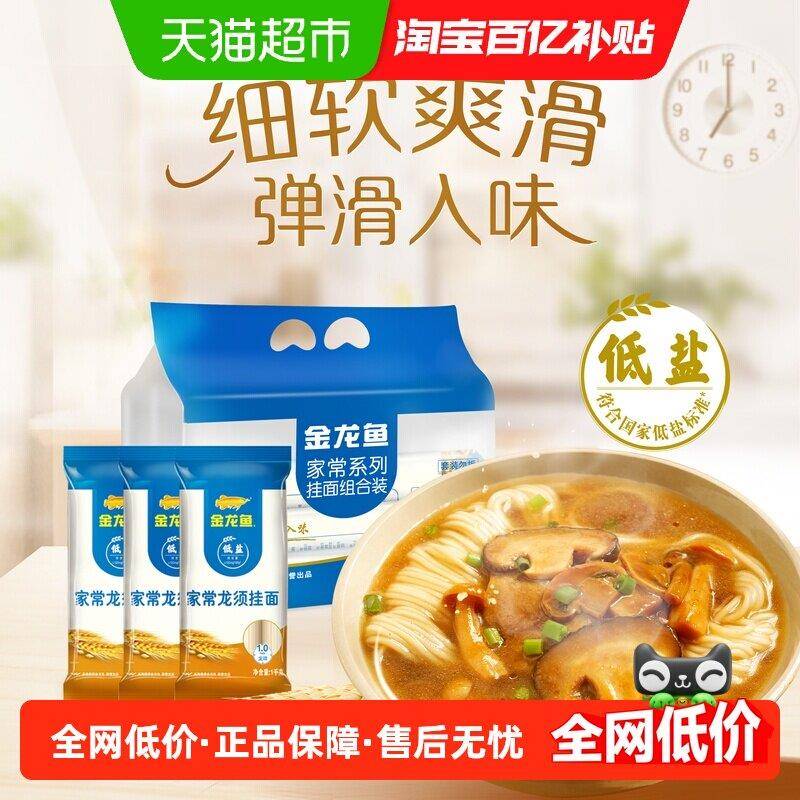 夜宵汤面金龙鱼家常龙须面1kg*3组合装挂面面条汤面拌面早餐