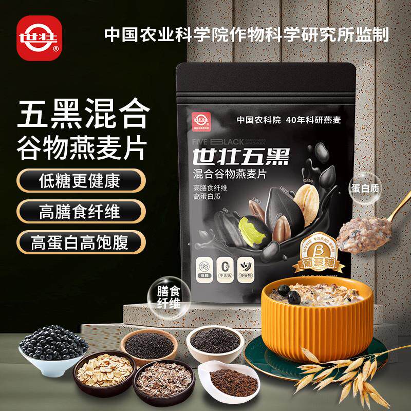 新货中国农科院五黑燕麦片