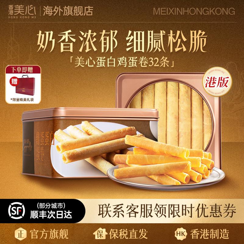 新货香港蛋白鸡蛋卷港式进口零食儿童休闲小吃零食点心食品礼