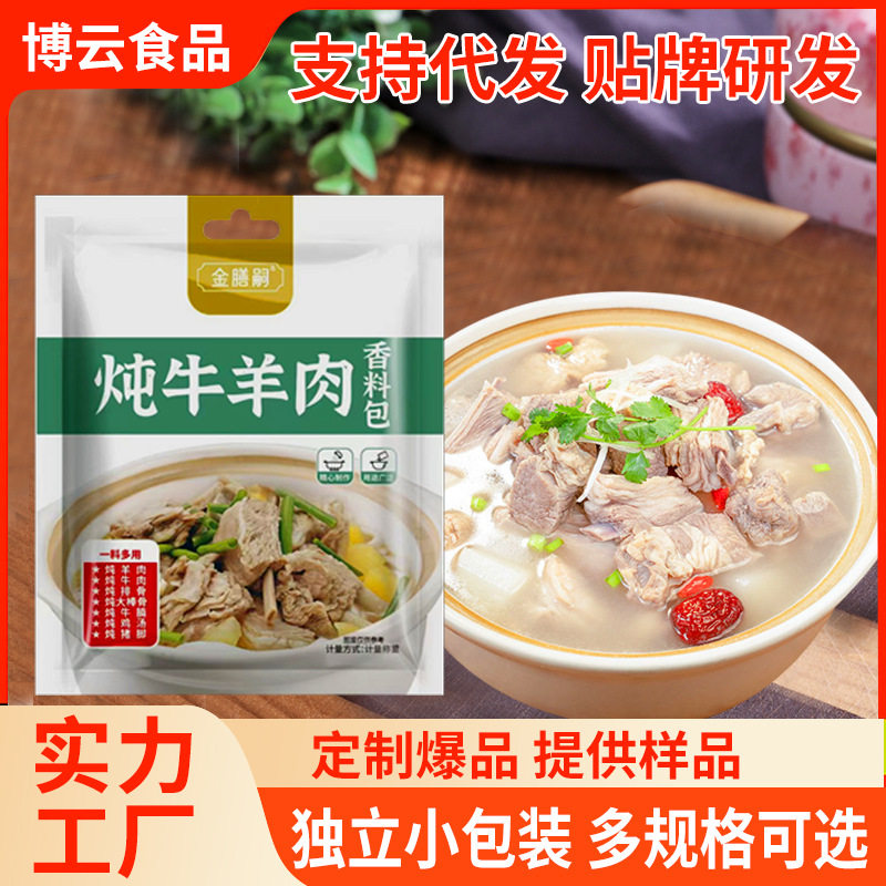 厂家商用炖卤牛羊肉料包 内蒙古复合食品调味剂