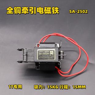 3502吸力全紫铜线圈220V电磁阀牵引电磁铁 2502 2602