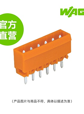 德国WAGO万可原厂直销型号231-338/001-000;THT 针型插座;橙色
