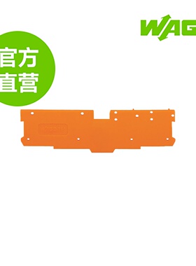 德国WAGO万可原厂直销型号769-304;端板和隔板; 厚度 1.1 mm;橙色