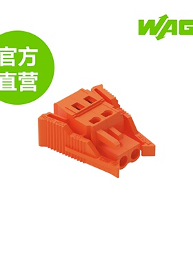 德国WAGO万可原厂直销型号231-302/037-000，1线孔型插头，2极