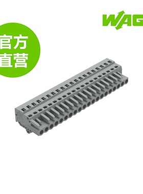 德国WAGO万可原厂直销型号231-120/008-000，1线孔型插头，20极