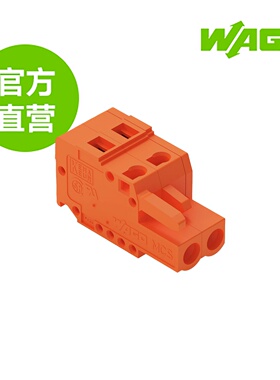 德国WAGO万可原厂直销型号231-302/026-000;1线孔型插头