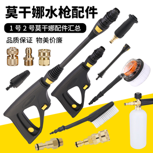 快接改装 莫甘娜高压家用洗车机多功能水枪配件 喷嘴泡沫壶高压管