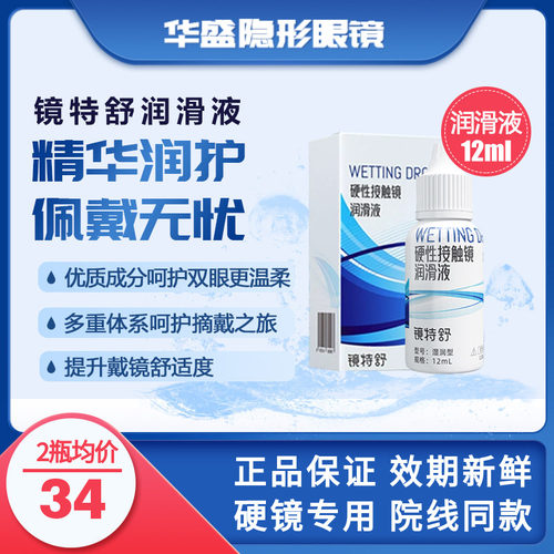 润滑镜片、保湿润眼、帮助摘戴镜