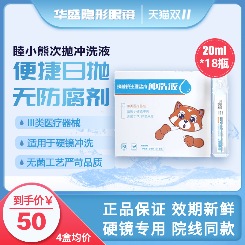 无防腐剂、无菌冲洗液