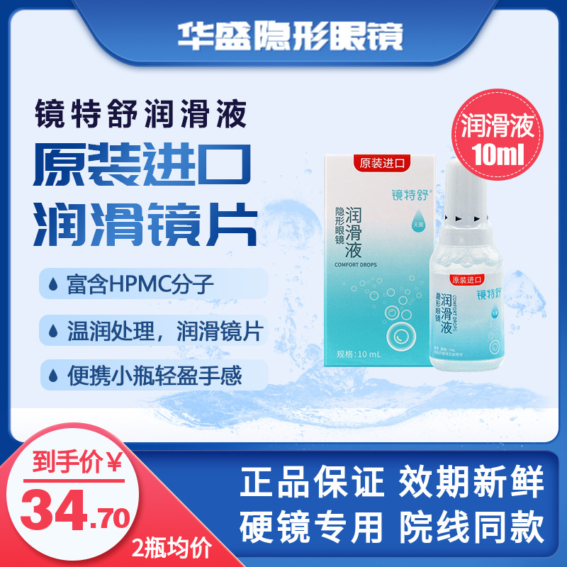 润滑护眼、温和保湿、携带方便、润滑镜片