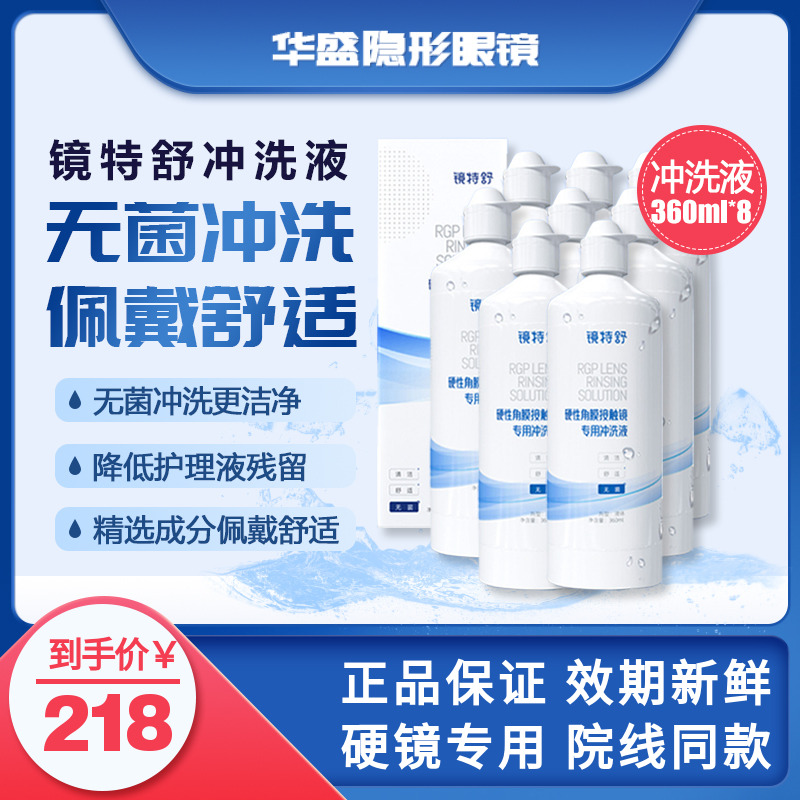 硬镜专用、OK镜专用、舒适健康