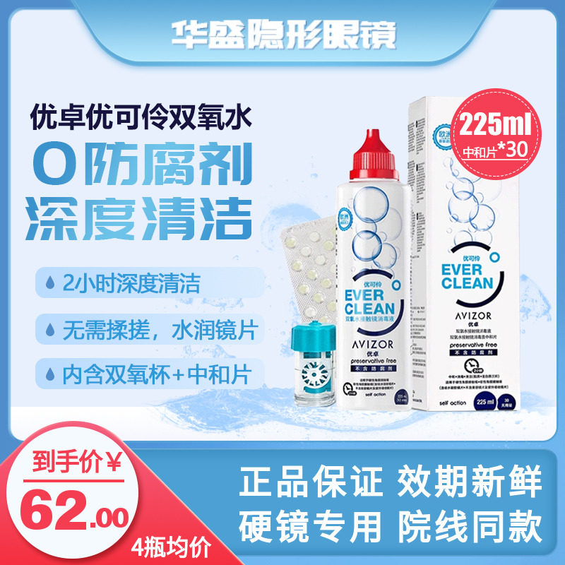 无防腐剂、深度清洁、镜片护理、无需揉搓