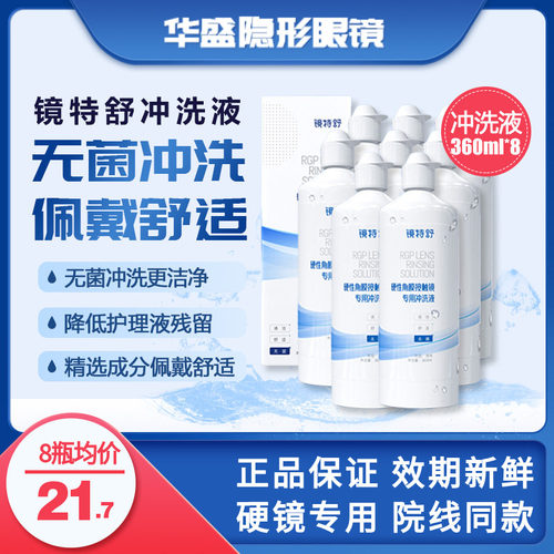 硬镜专用、OK镜专用、舒适健康