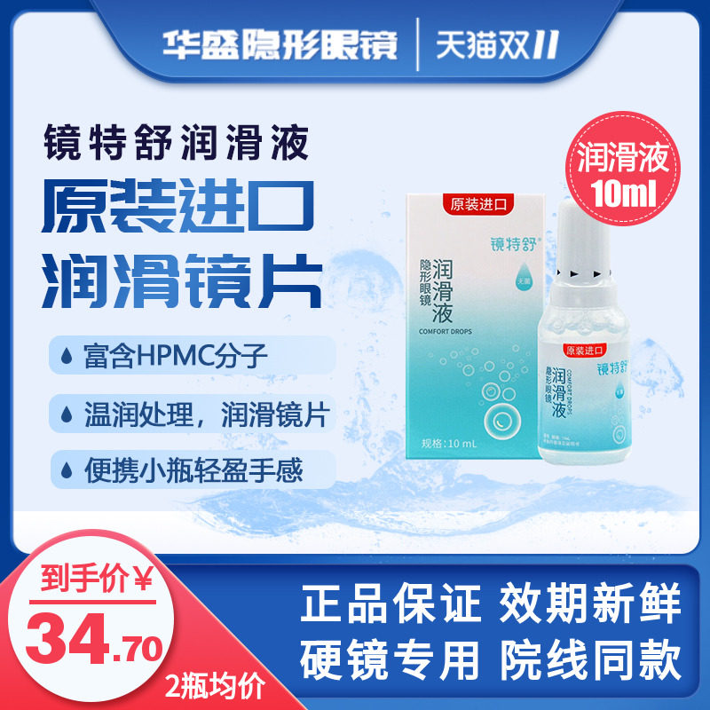 ������Һ 10ml*1ƿ ŷ�տ��Ӿ������������ҺOK/rgpӲ�������۾���Ĥ������Һ10ml