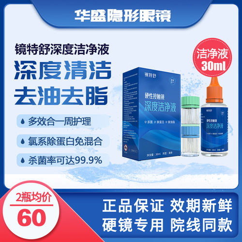 硬镜专用、OK镜专用、除油脂、除蛋白、杀菌