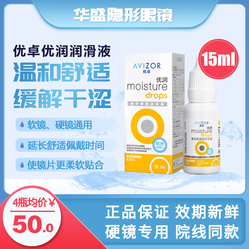 缓解眼干涩疲劳、含玻璃酸钠保湿成分