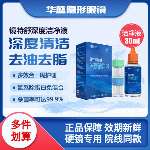 硬镜专用、OK镜专用、除油脂、除蛋白、杀菌