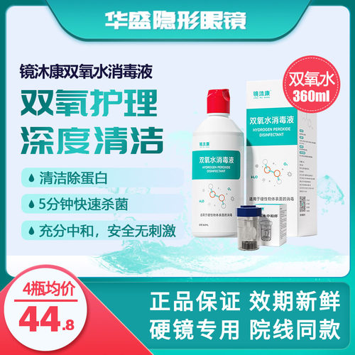 镜沐康硬性隐形眼镜角膜塑性镜ok镜双氧水护理液除蛋白免搓洗