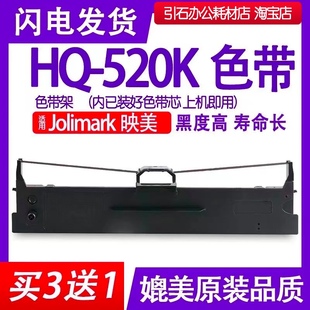 hq520k色带 打印机色带架碳带墨盒芯 适用Jolimark映美HQ 520K针式