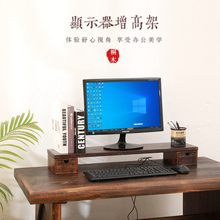 架 实木显示器抬高架电脑增高架屏幕增高支架桌面键盘收纳置物组装
