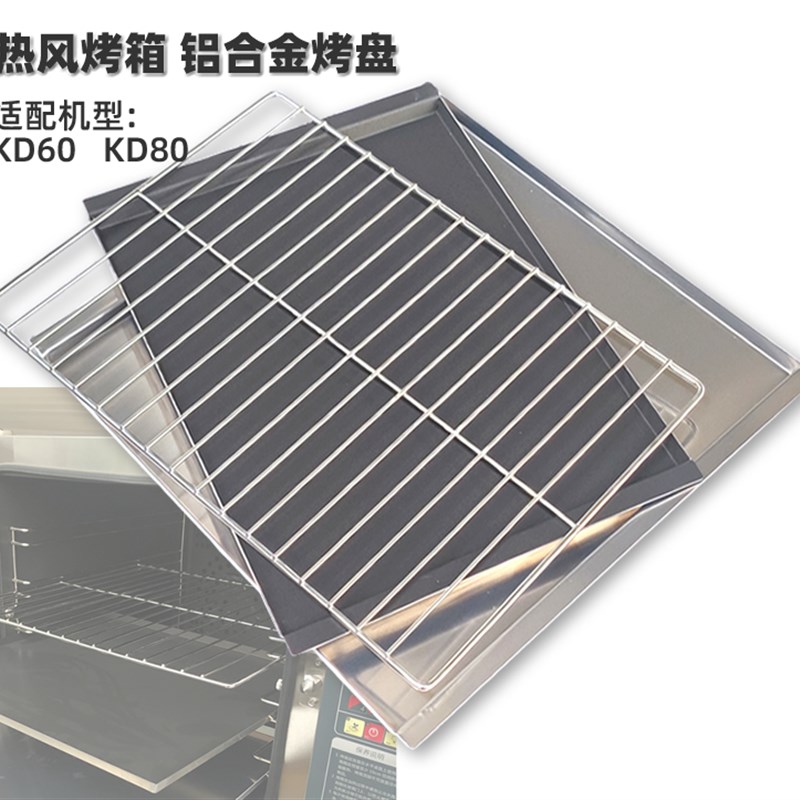 JCCF金城热风循环烤箱铝合金烤盘 不沾烤盘 不锈钢网架KD60 KD80