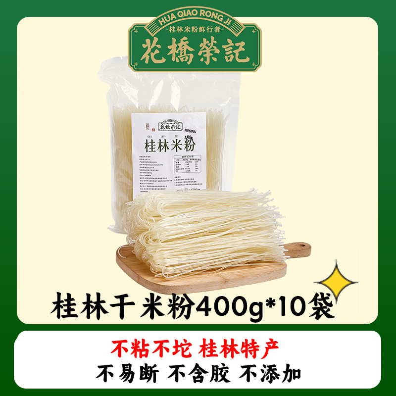 花桥荣记广西正宗桂林干米粉