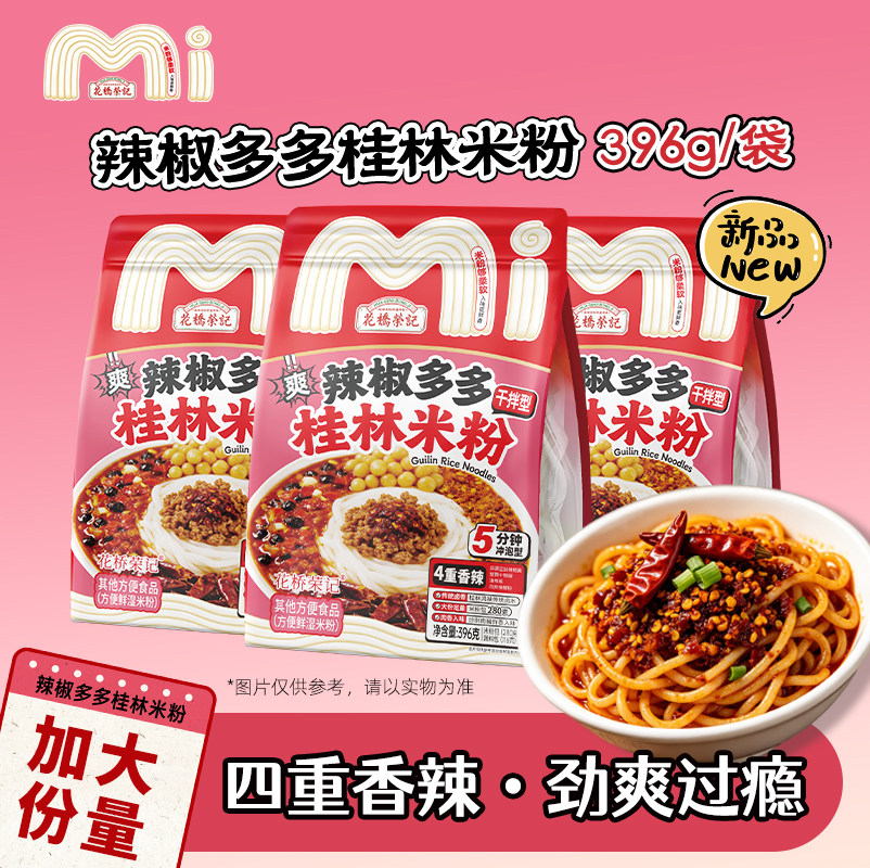 花桥荣记正宗桂林米粉辣椒多多干拌速食396g大包装老字号冲泡米线