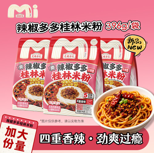 花桥荣记辣椒多多桂林米粉