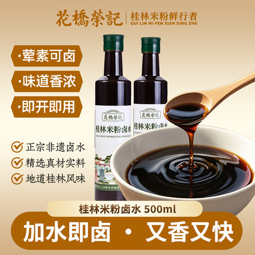 花桥荣记正宗桂林米粉卤水