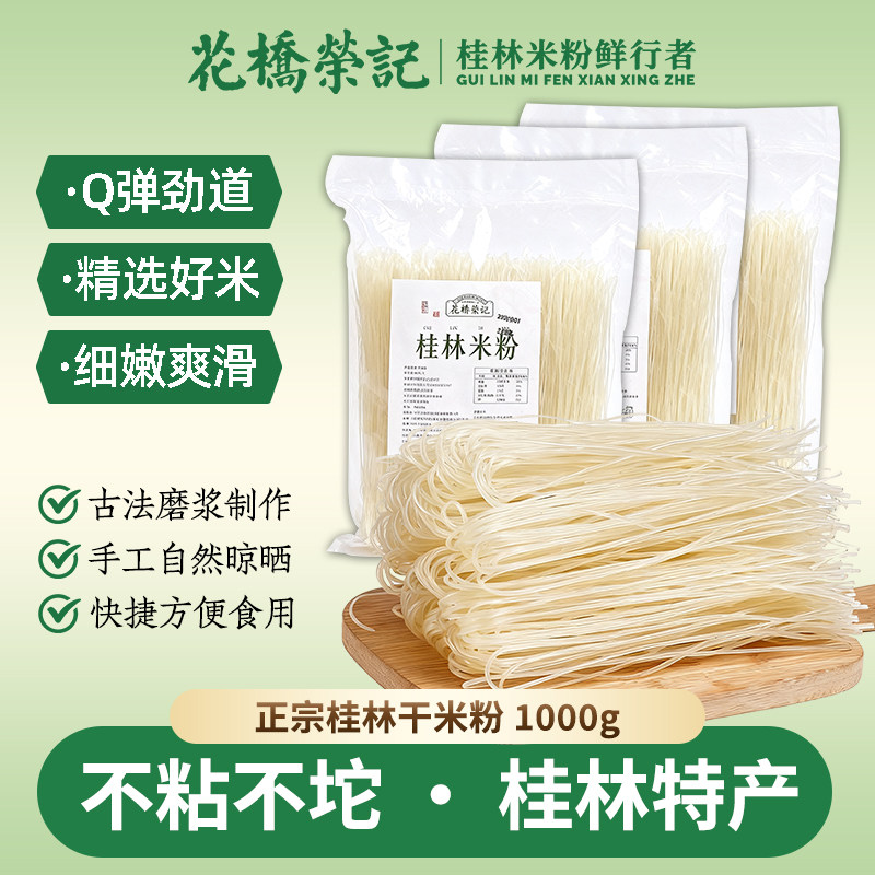 花桥荣记广西正宗桂林干米粉柳州螺狮粉新疆贵州江西炒米线旗舰店,粮油调味/速食/干货/烘焙,方便米线/米粉,淘宝优惠券,粉丝福利购,淘宝优惠卷