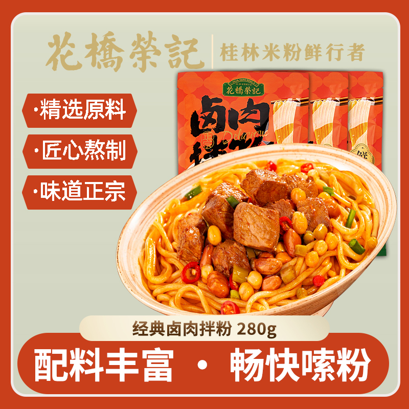 花桥荣记正宗桂林米粉方便速食袋装米粉美食广西特产桂林米粉免煮