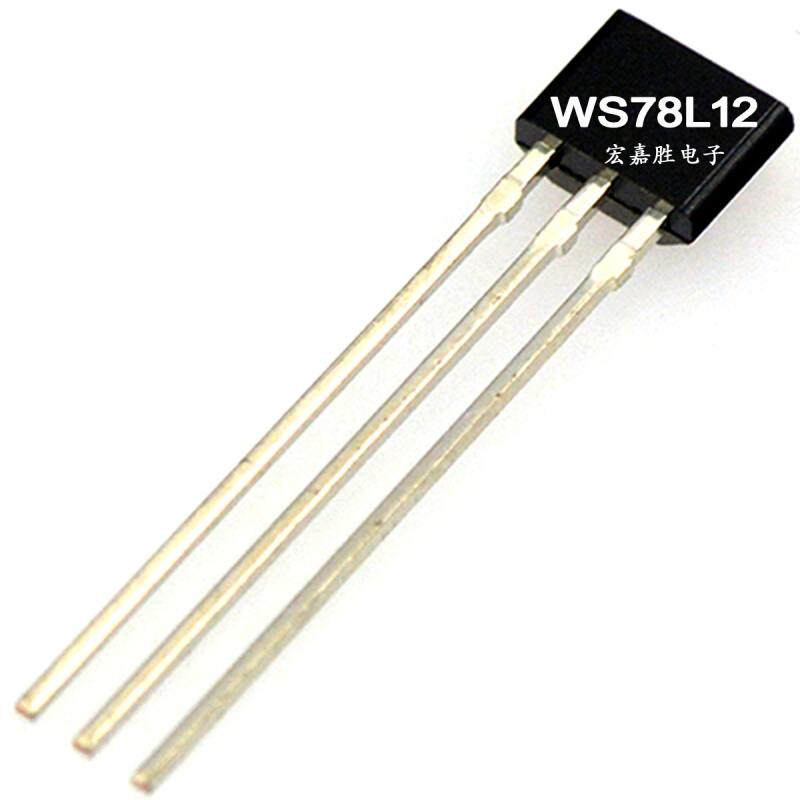 直插三极管 WS78L12 78L12 三端稳压12V TO-92 TO92单结晶体管