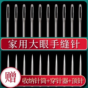 大眼针手缝针尖头钢针缝被子针家用缝衣针老牌老人用大针眼金尾针