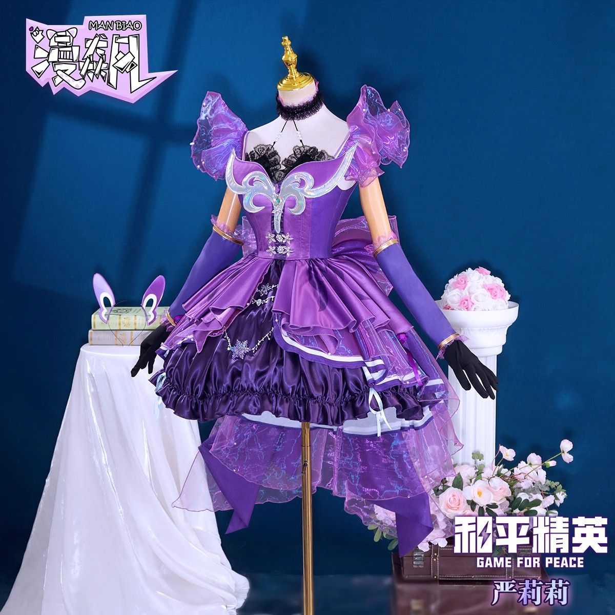 和平精英巴啦啦小魔仙联