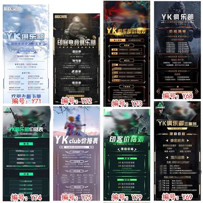 设计俱乐部三角洲价格表王者暗区突围宣传海报和平地铁招聘海报