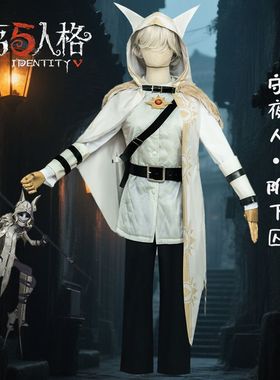 第五人格cos服守夜人阶下囚cosplay服装新监管者游戏C服漫展套装