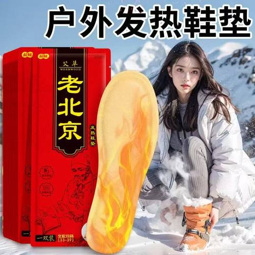 艾草发热鞋垫 自热保暖  温暖脚底冰冷 冬季防寒暖脚神器 女款