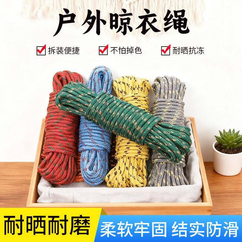 加粗耐用晾衣绳 无异味不染色 家用捆绑晾晒绳室内外通用