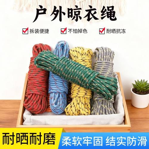 加粗耐用晾衣绳 无异味不染色 家用捆绑晾晒绳室内外通用