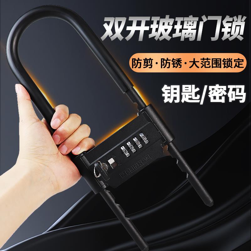 密码锁玻璃门锁推拉门U型锁家用防盗防撬挂锁U形店面双门加长插锁