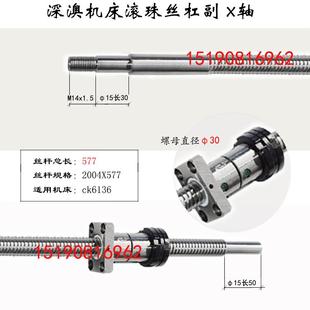 深奥数控车床滚珠丝杠6130 6150深澳机床中拖板X轴丝杆 6136 6140