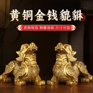 饰 黄铜摆件金钱貔貅一对家居金属工艺品客厅办公室店铺开业礼品装