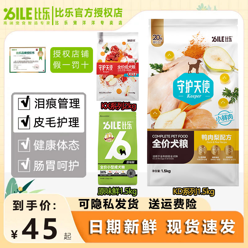 比乐狗粮原味鲜守护者鸭肉梨犬粮图片