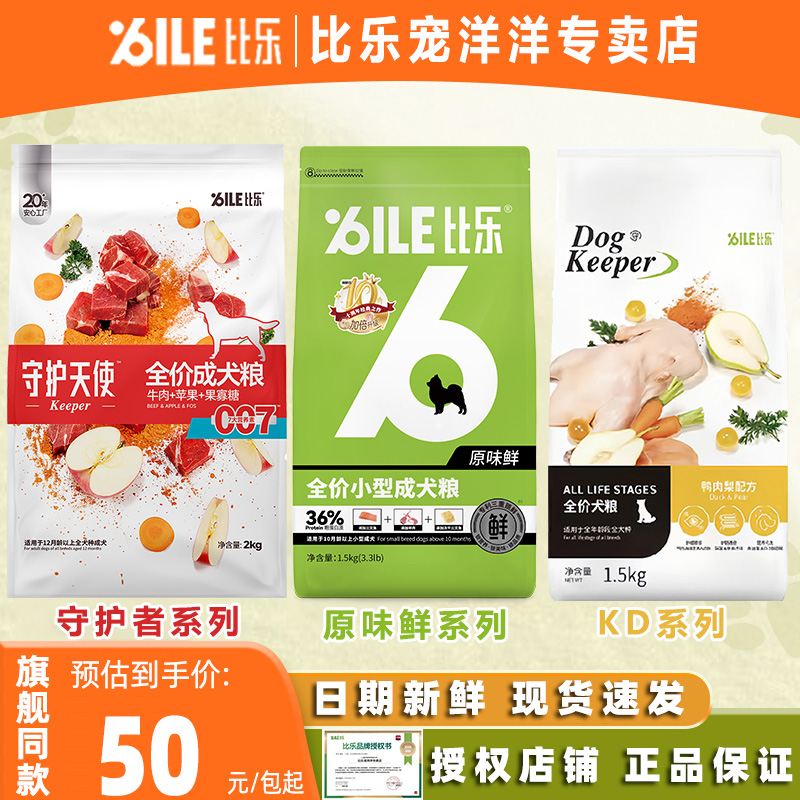 比乐狗粮小型中大型幼犬成犬2kg