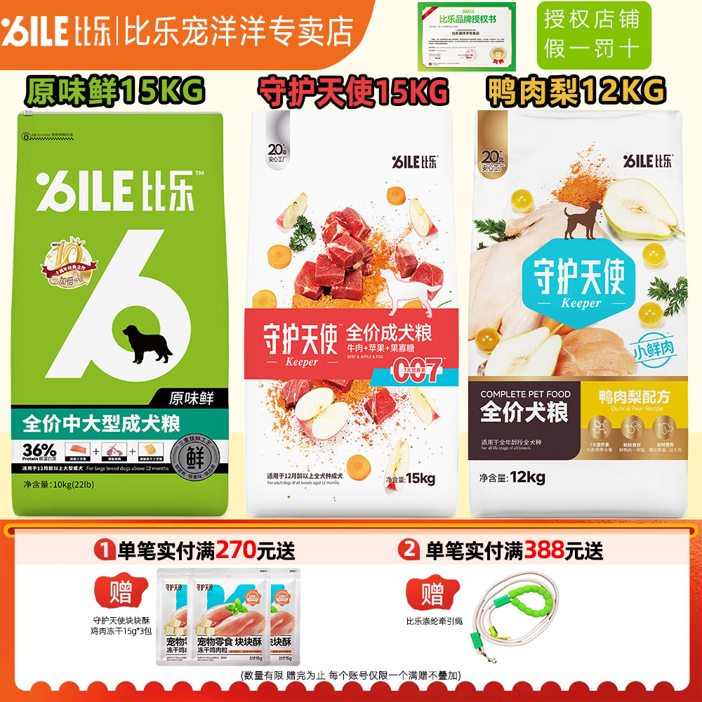 比乐狗粮守护者15kg原味鲜10kg成犬幼犬繁育鸭肉梨全价中大型犬粮