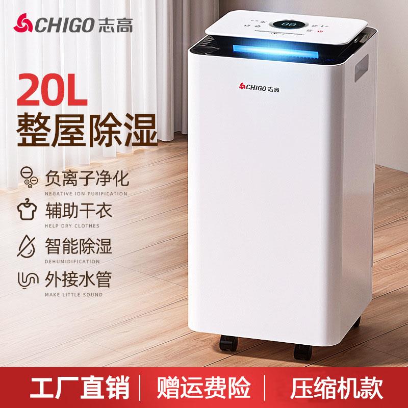 志高除湿机压缩机地下室工业抽湿家用吸湿器回南天卧室吸潮干燥机