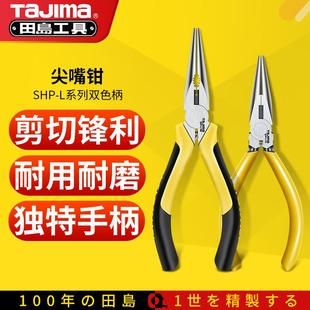 田岛TaJima多功能尖嘴钳圆嘴克丝手工老虎钳子斜口尖头尖口钢丝钳