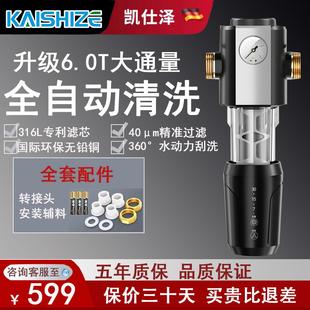 凯仕泽智能前置过滤器家用全屋自来水反冲洗净水器中央净水机