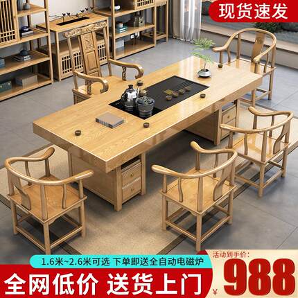 实木大板茶桌椅组合一桌五椅新中式家用茶几办公室一体禅意泡茶台